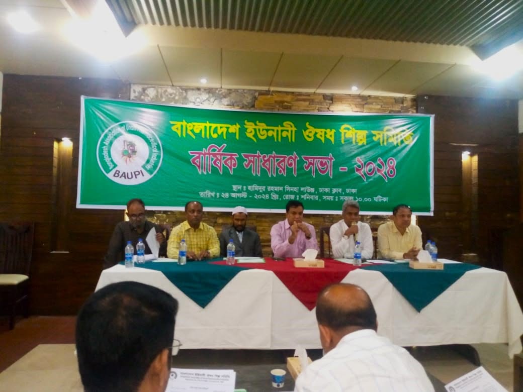 বাংলাদেশ ইউনানী ঔষধ শিল্প সমিতির বার্ষিক সাধারণ সভায় যোগদান