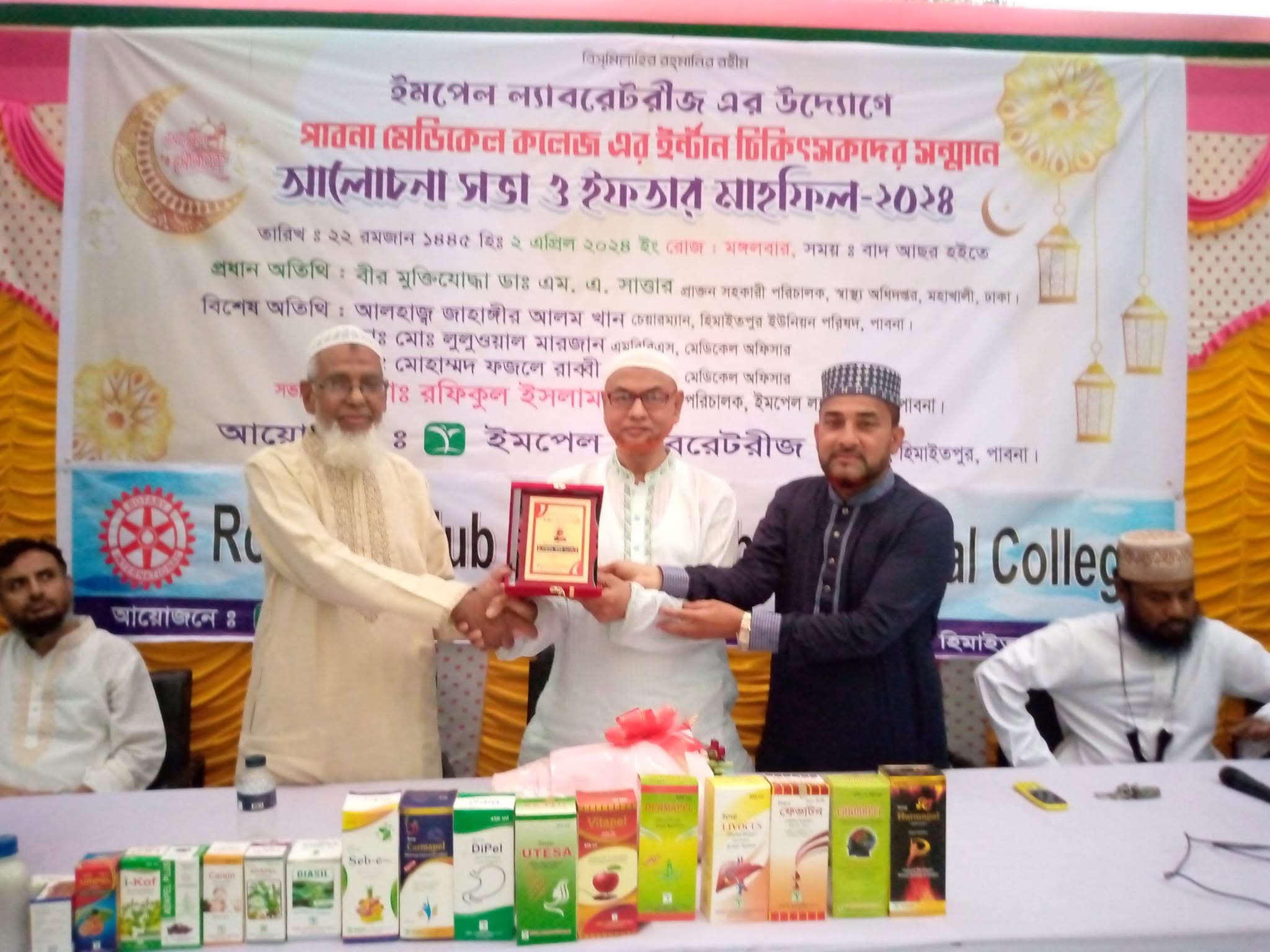 পাবনা মেডিকেল কলেজের ইন্টার্ন চিকিৎসকদের সম্মানে ইফতার মাহফিল ২০২৪